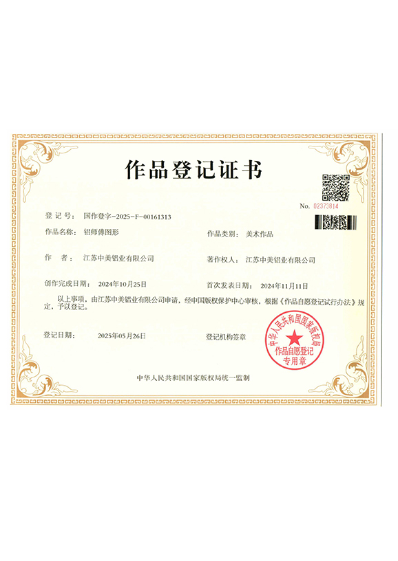 铝师傅作品登记书
